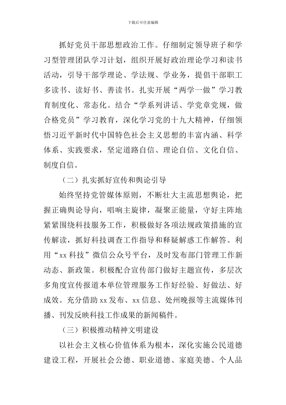 科技局2024年意识形态工作计划_第2页