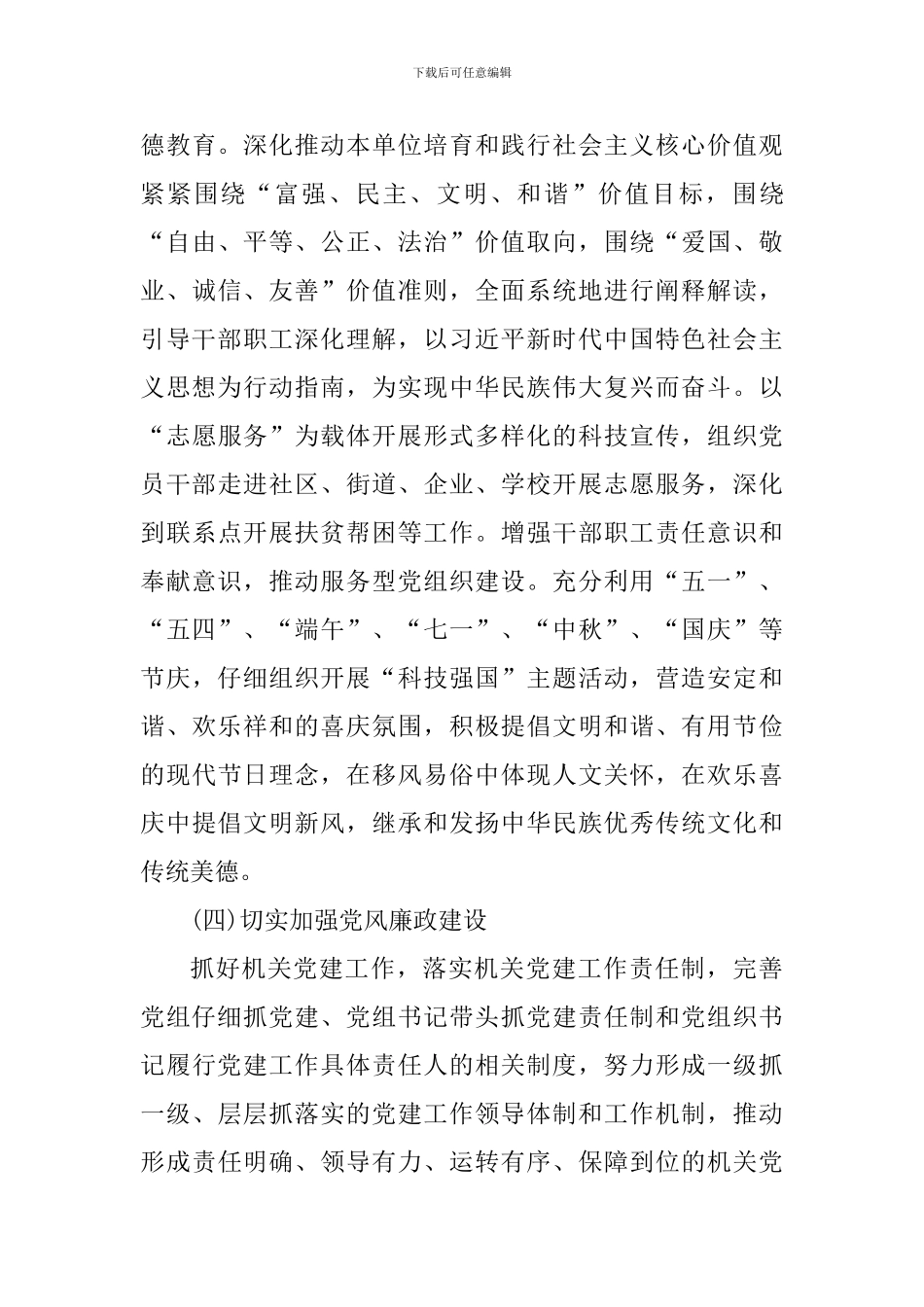 科技局2024年意识形态工作计划_第3页