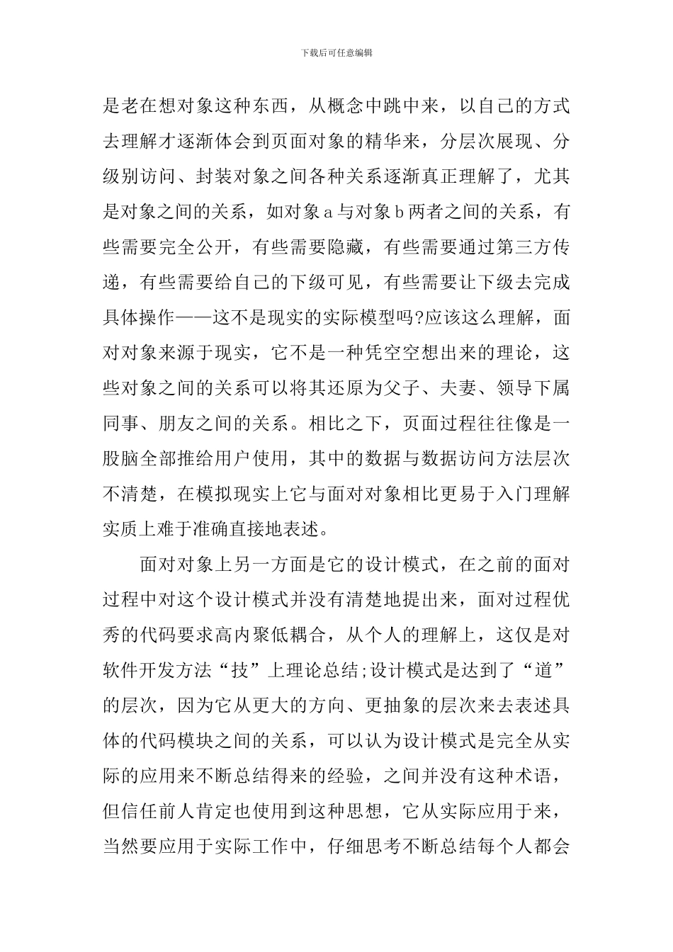程序员述职报告_第2页