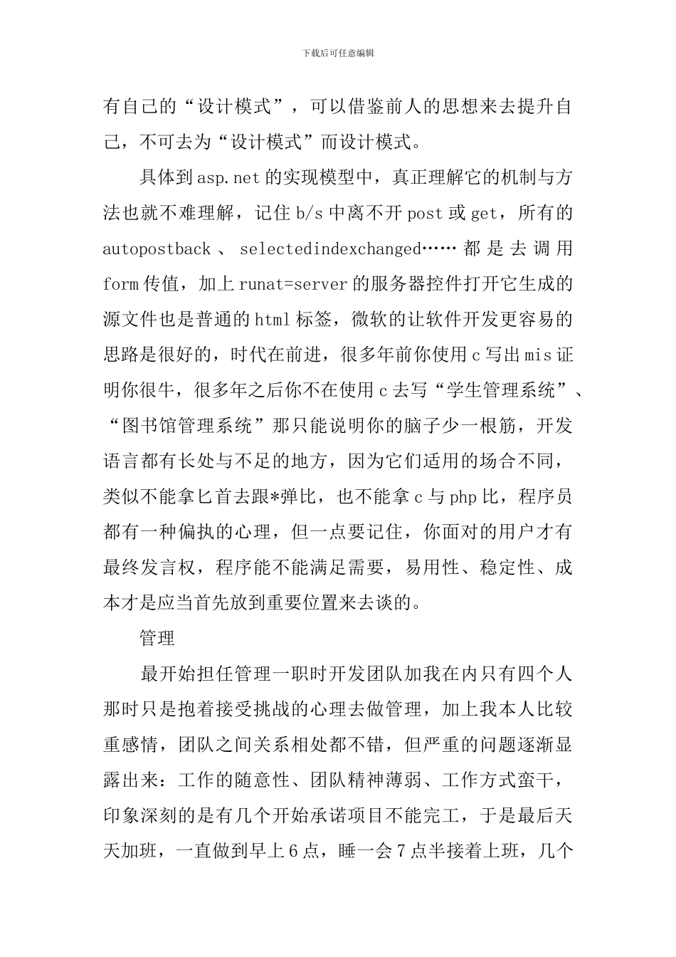 程序员述职报告_第3页