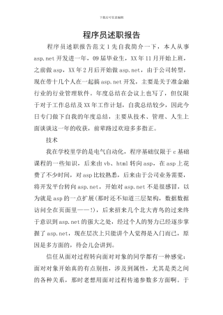 程序员述职报告