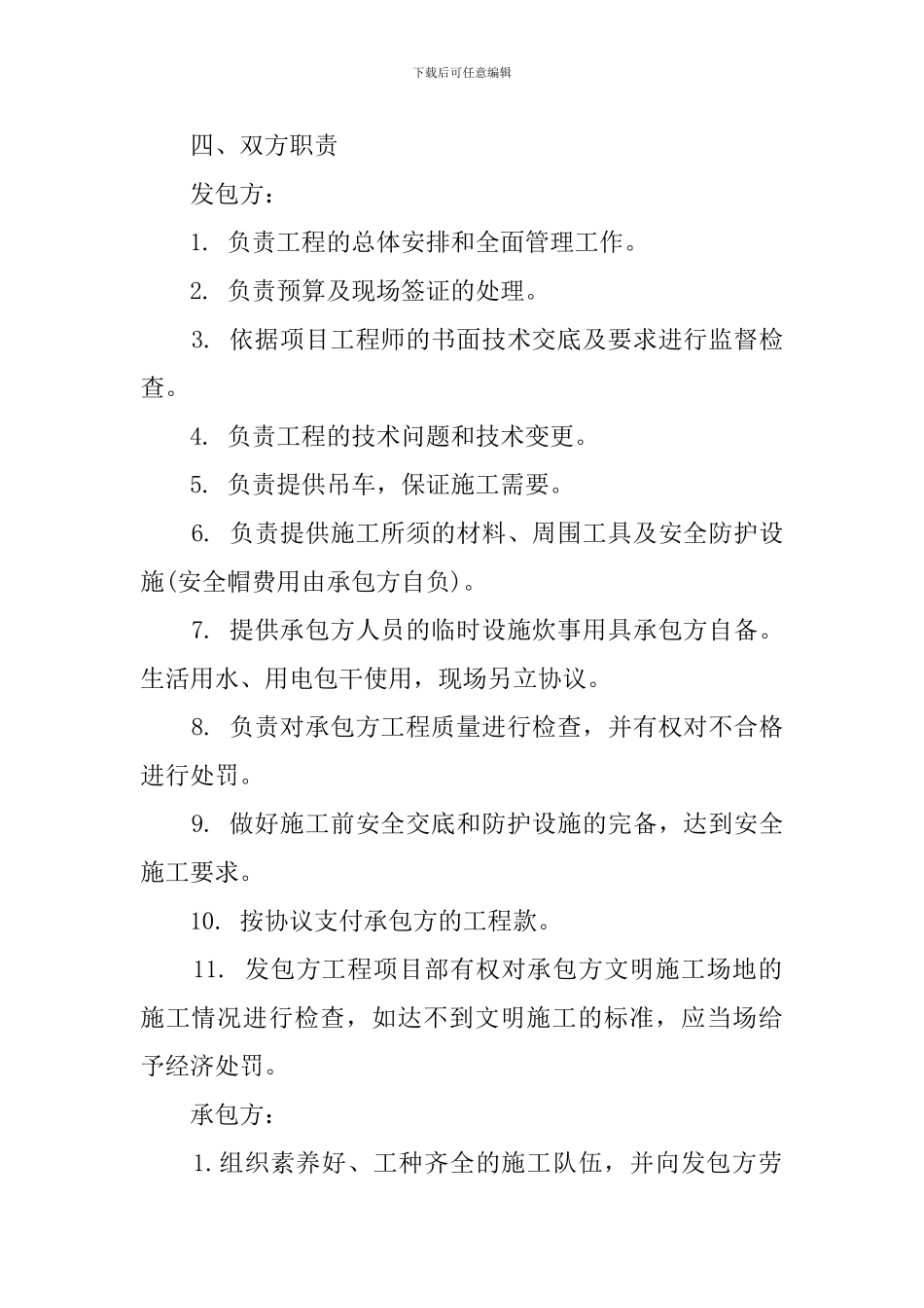 劳务分承包的合同_第2页