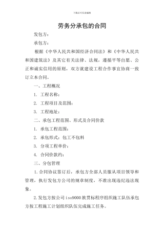 劳务分承包的合同