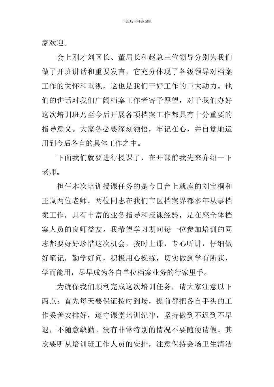 企业培训主持人串词_第2页