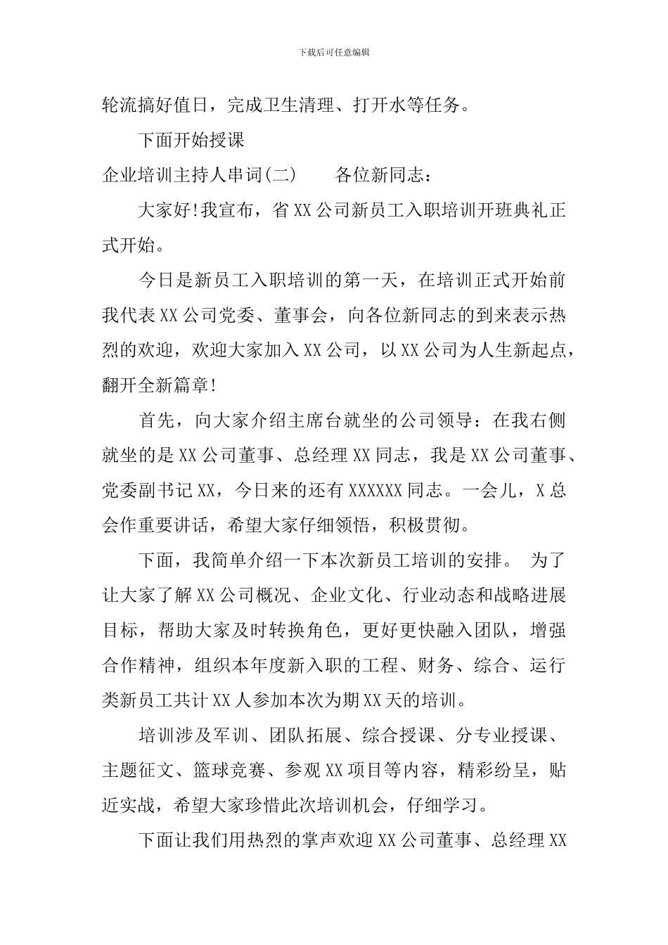 企业培训主持人串词_第3页