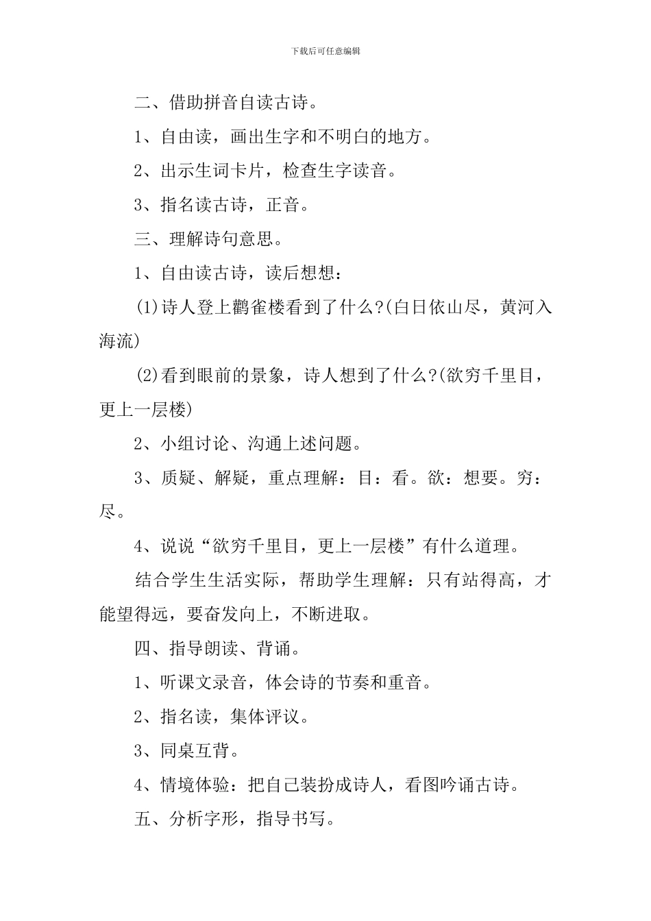 小学一年级语文教案《登鹳雀楼》课件_第2页