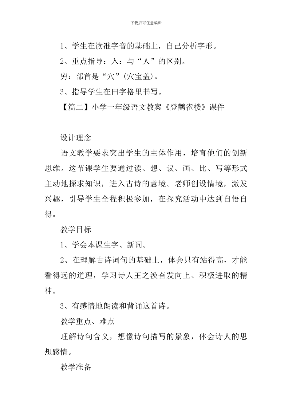 小学一年级语文教案《登鹳雀楼》课件_第3页