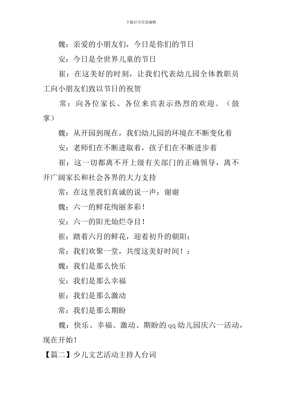 少儿文艺活动主持人台词_第2页