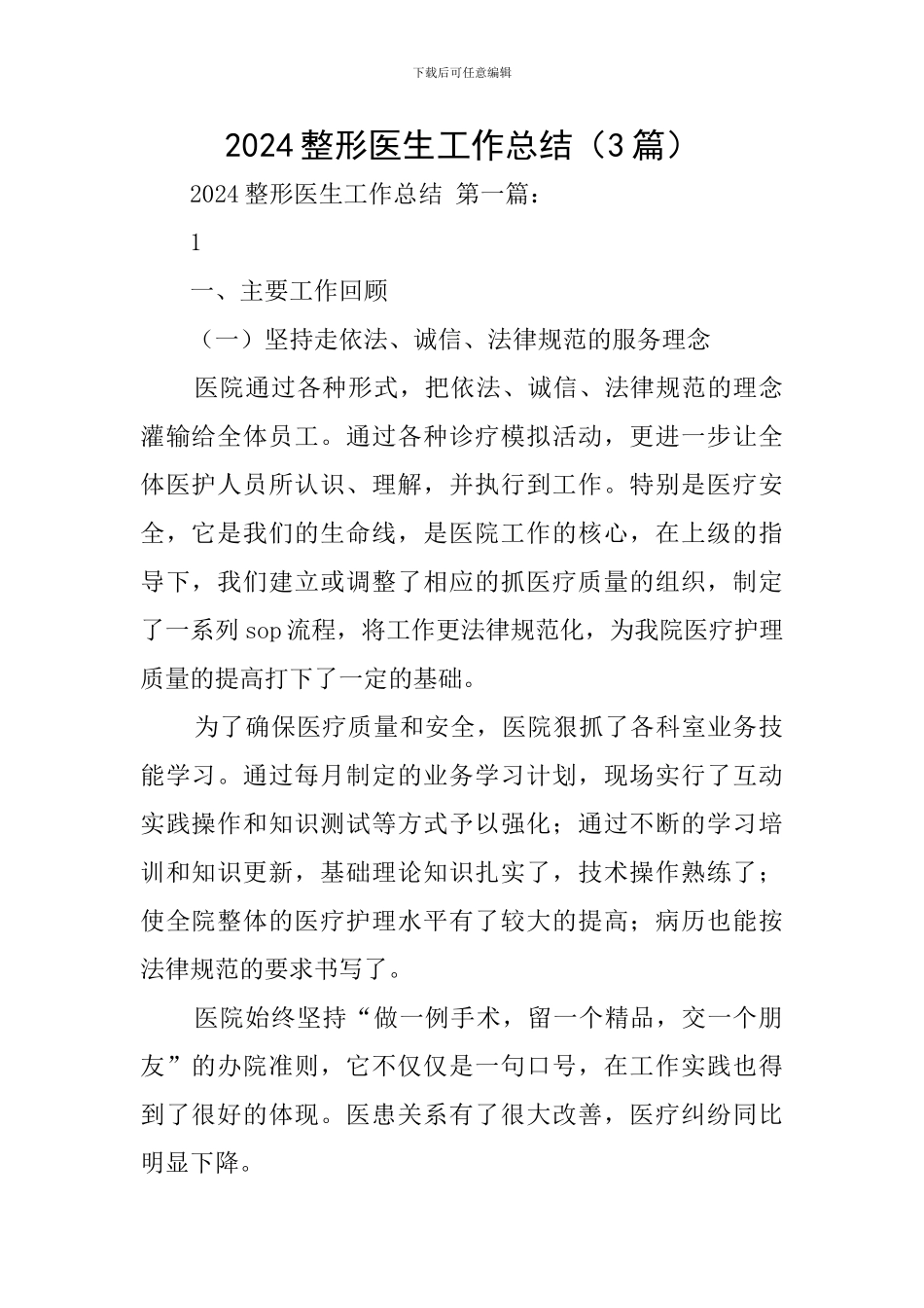 2024整形医生工作总结_第1页