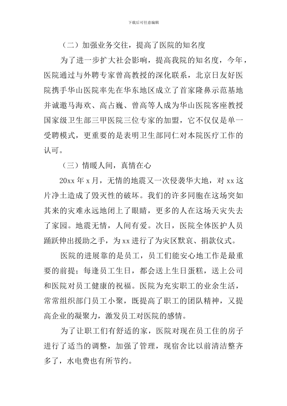 2024整形医生工作总结_第2页