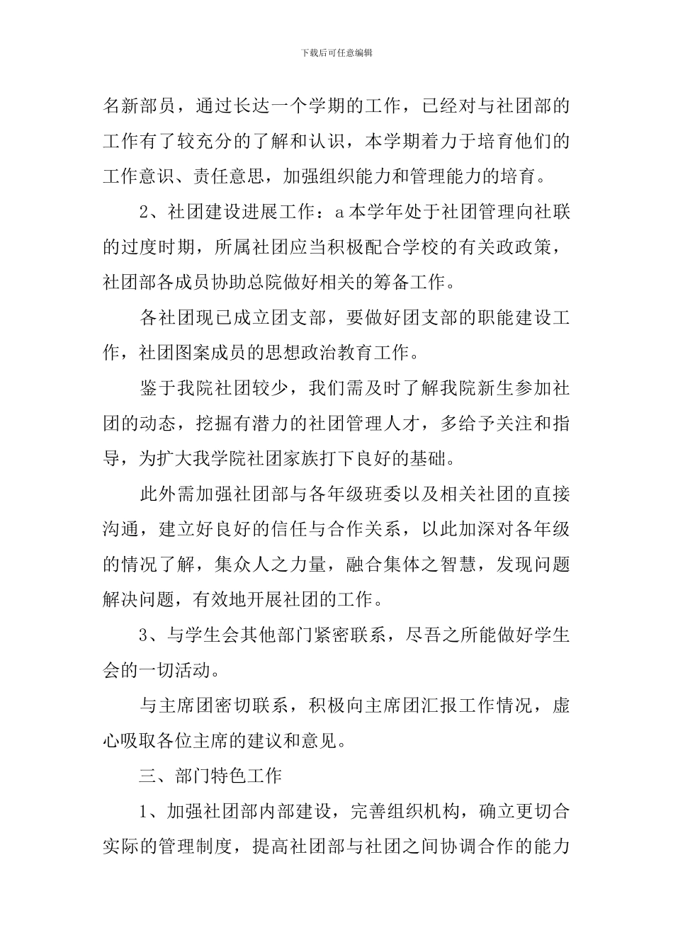 学生会社联部工作计划_第2页