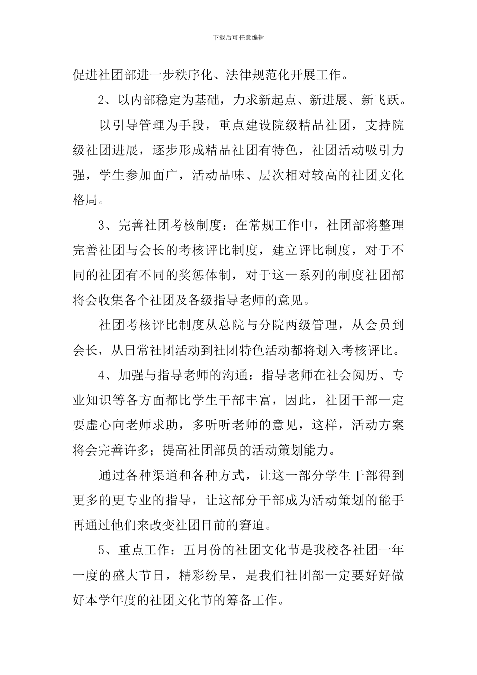 学生会社联部工作计划_第3页