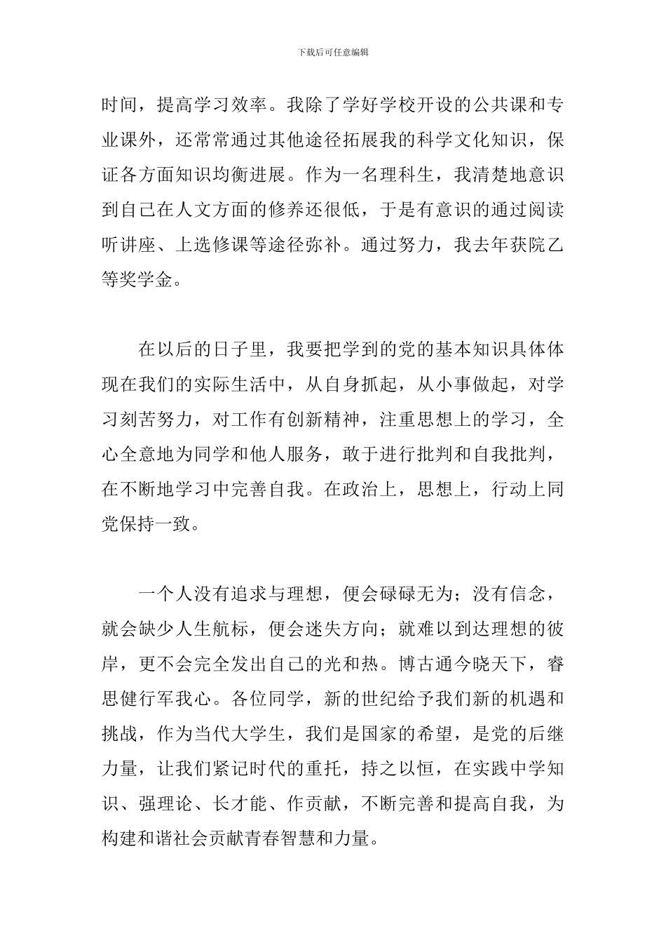 2024团员自我鉴定五篇_第3页