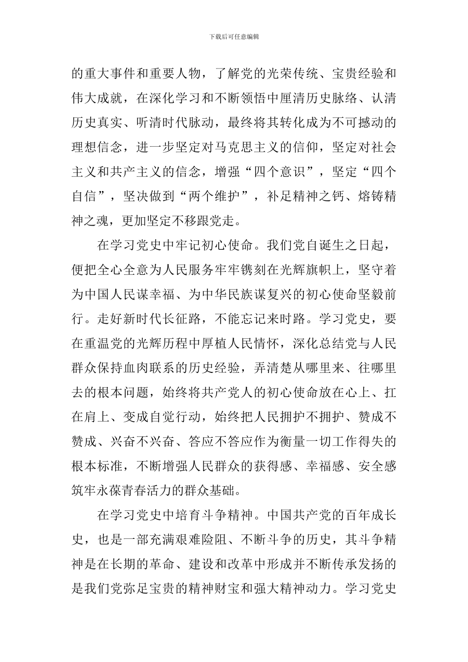 党员党史学习教育心得体会_第2页