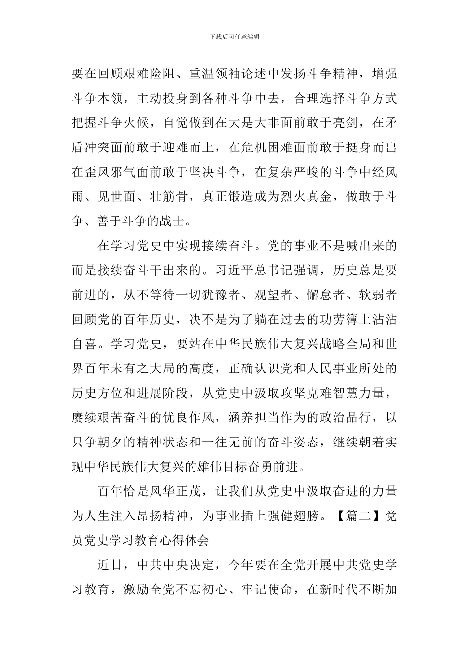 党员党史学习教育心得体会_第3页
