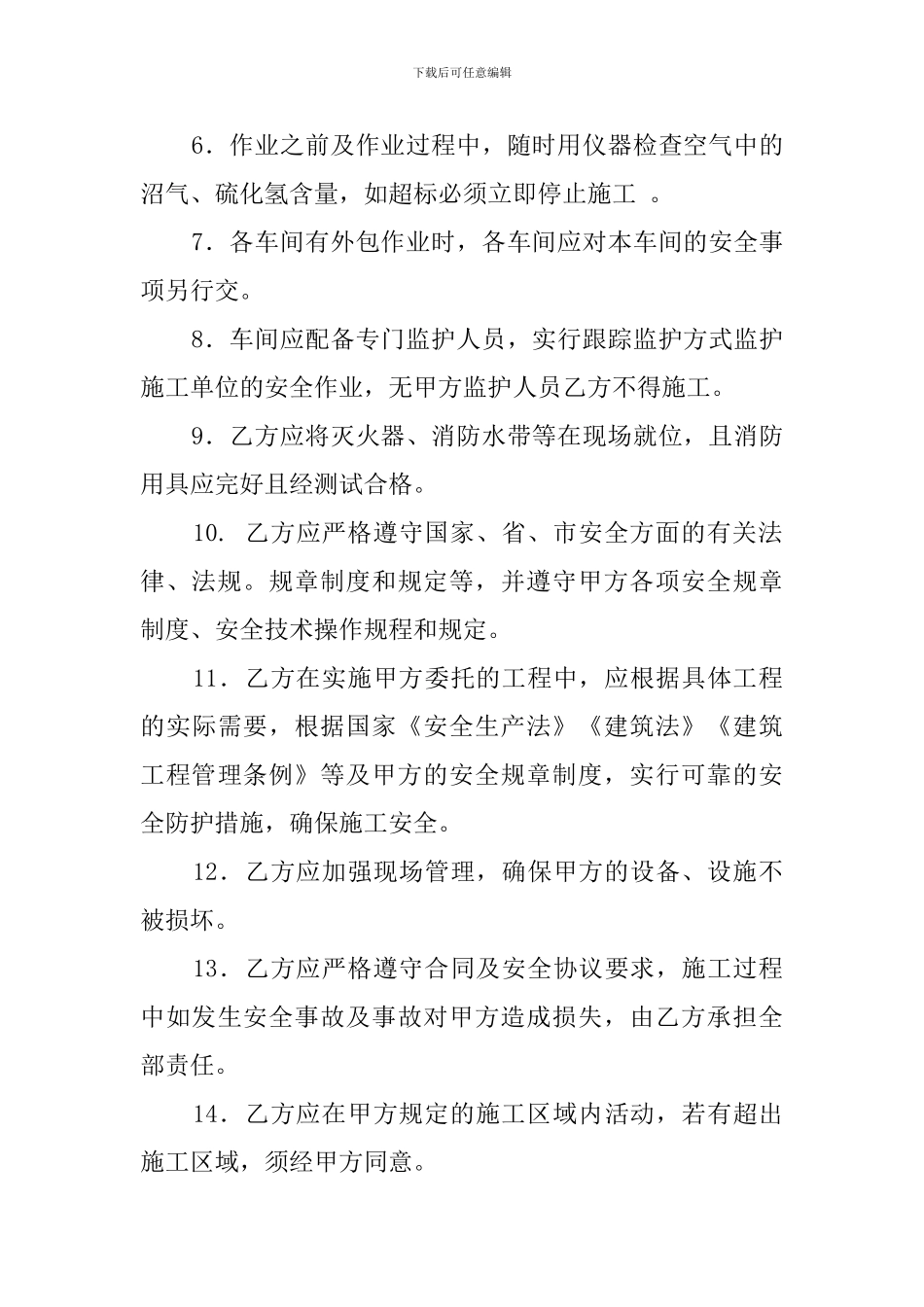 下井施工安全协议书_第2页