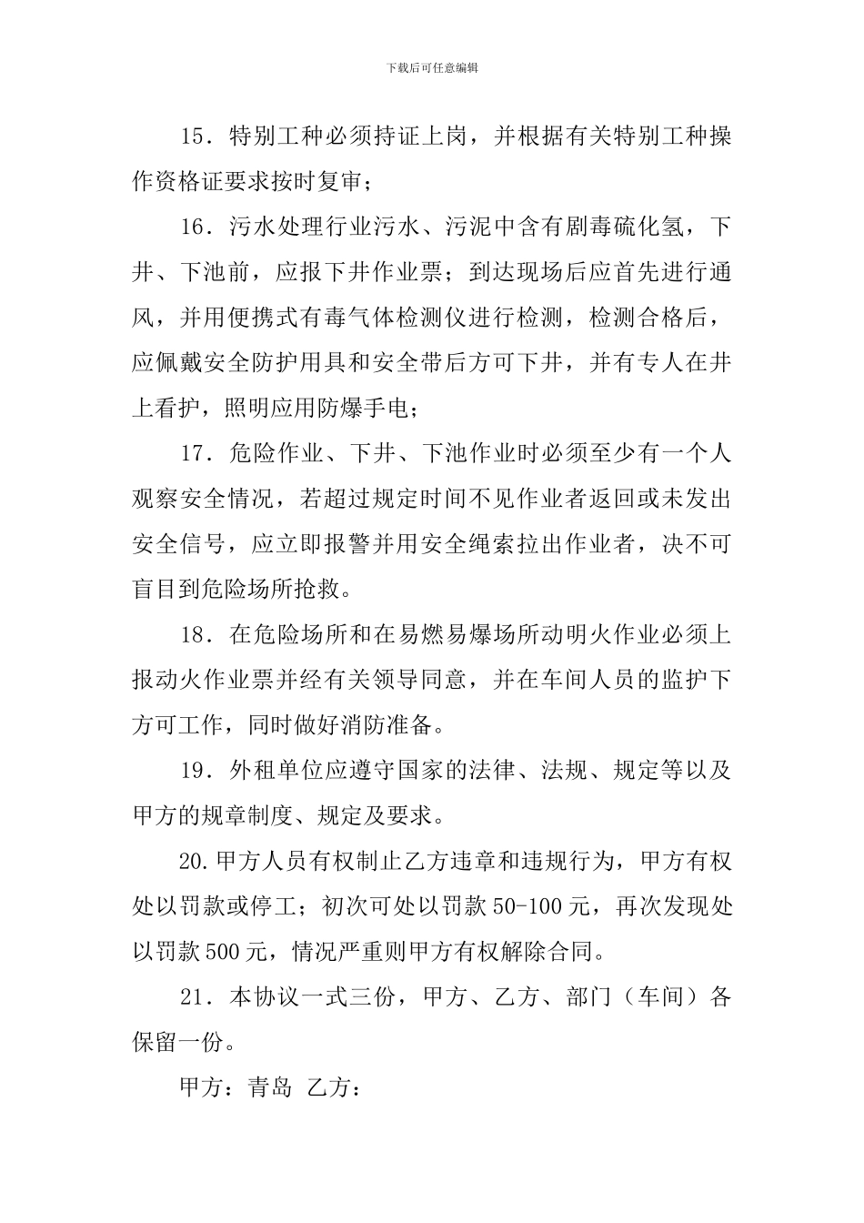 下井施工安全协议书_第3页