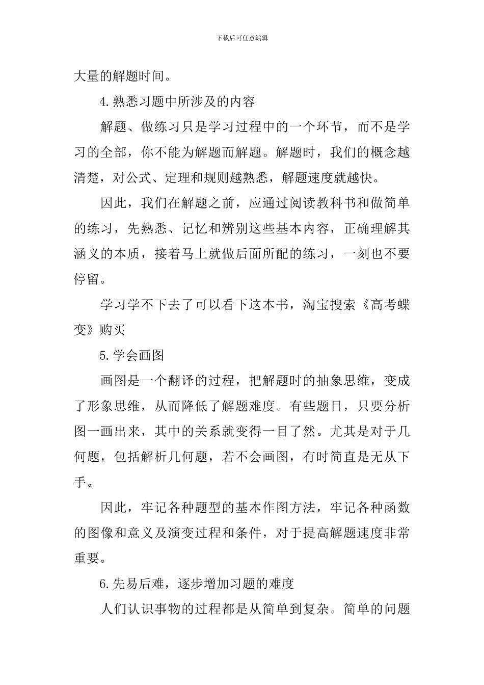 高考数学快速解题的方法及技巧_第2页