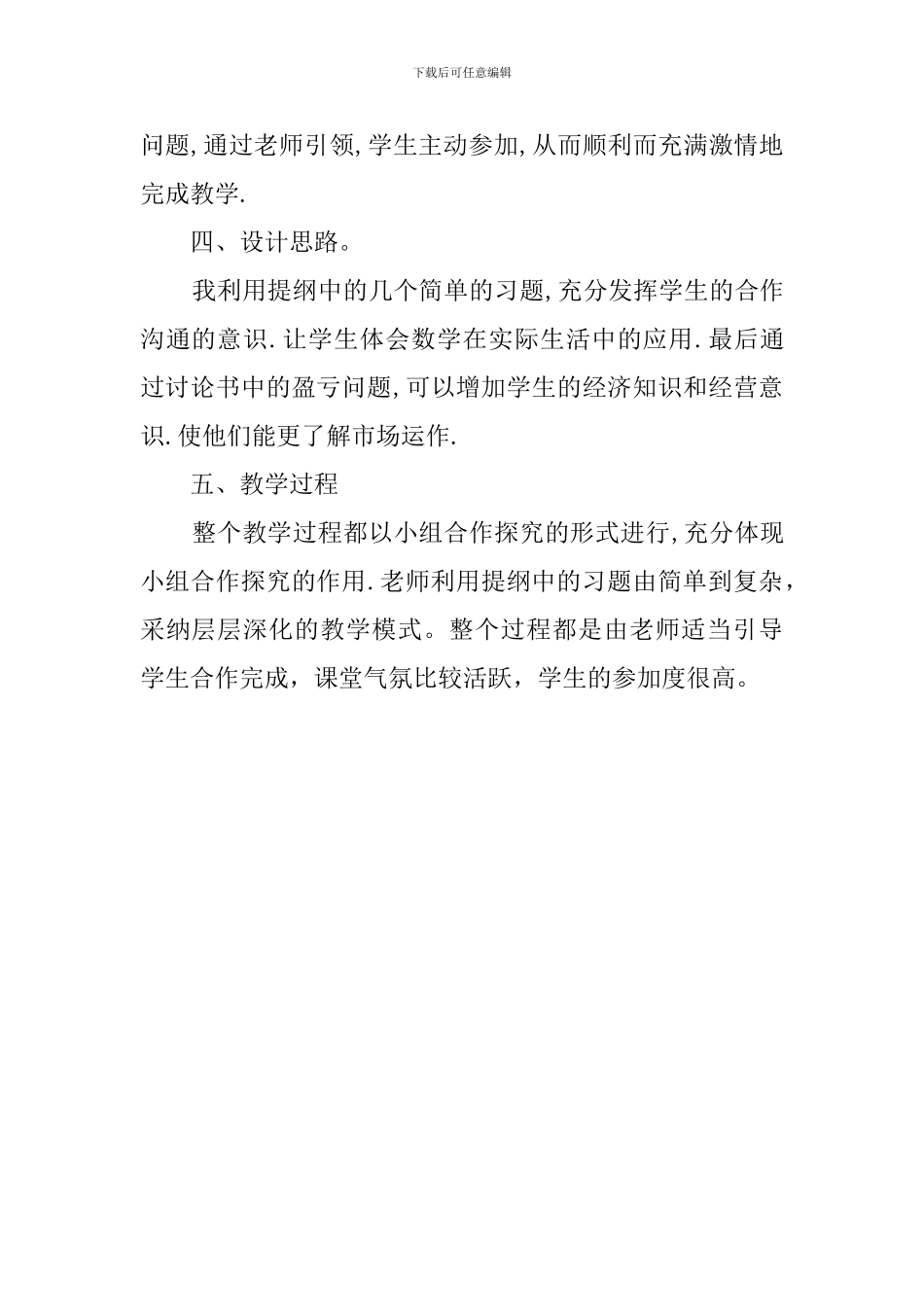 实际问题与一元一次方程说课稿范文_第2页