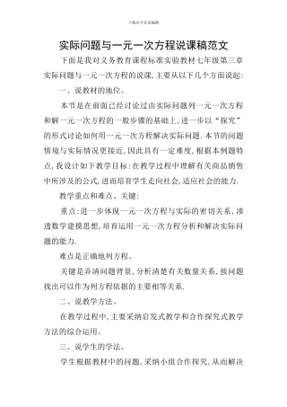 实际问题与一元一次方程说课稿范文