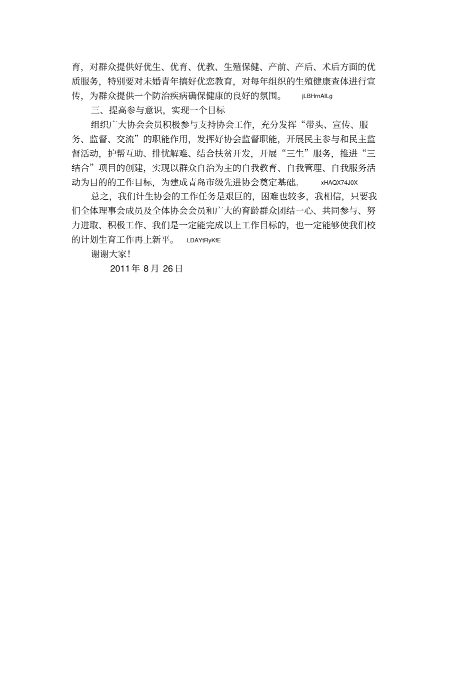 协会换届报告会长发言_第2页