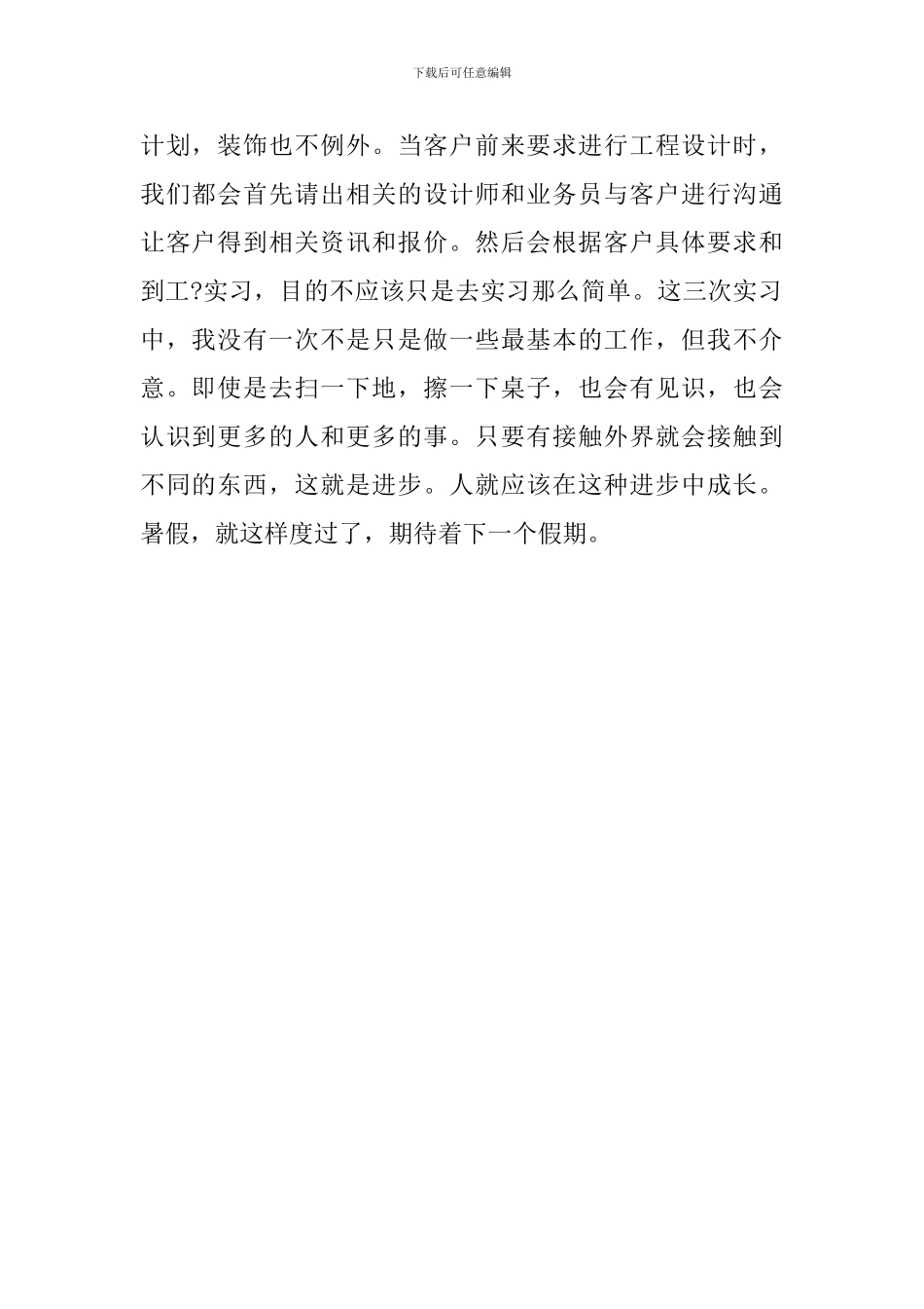 最新装饰暑期实践报告_第2页