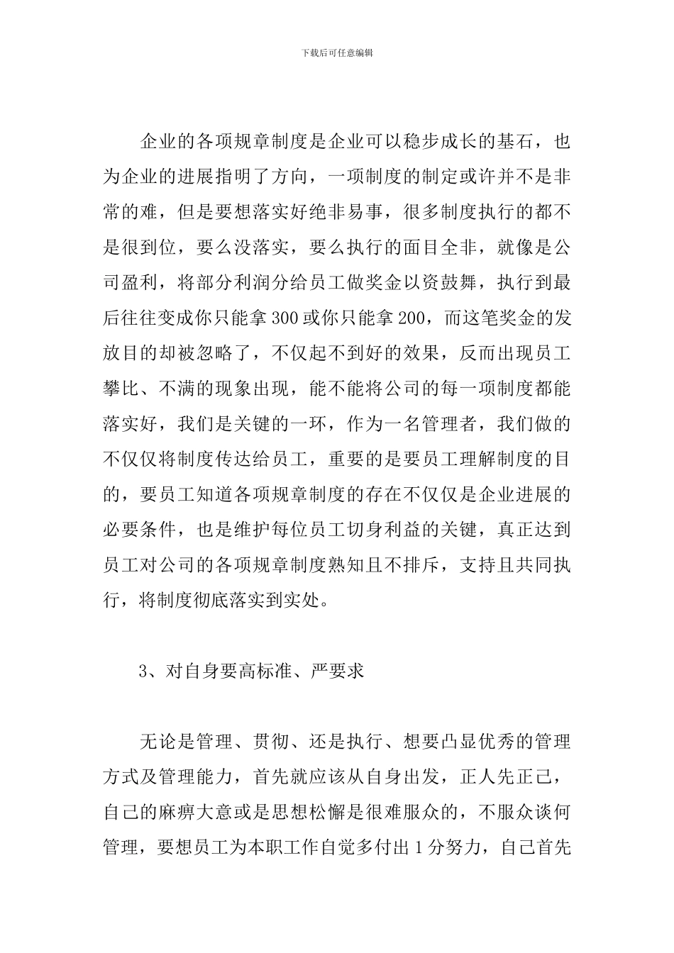 预防党员职务犯罪心得体会精选模板_第2页