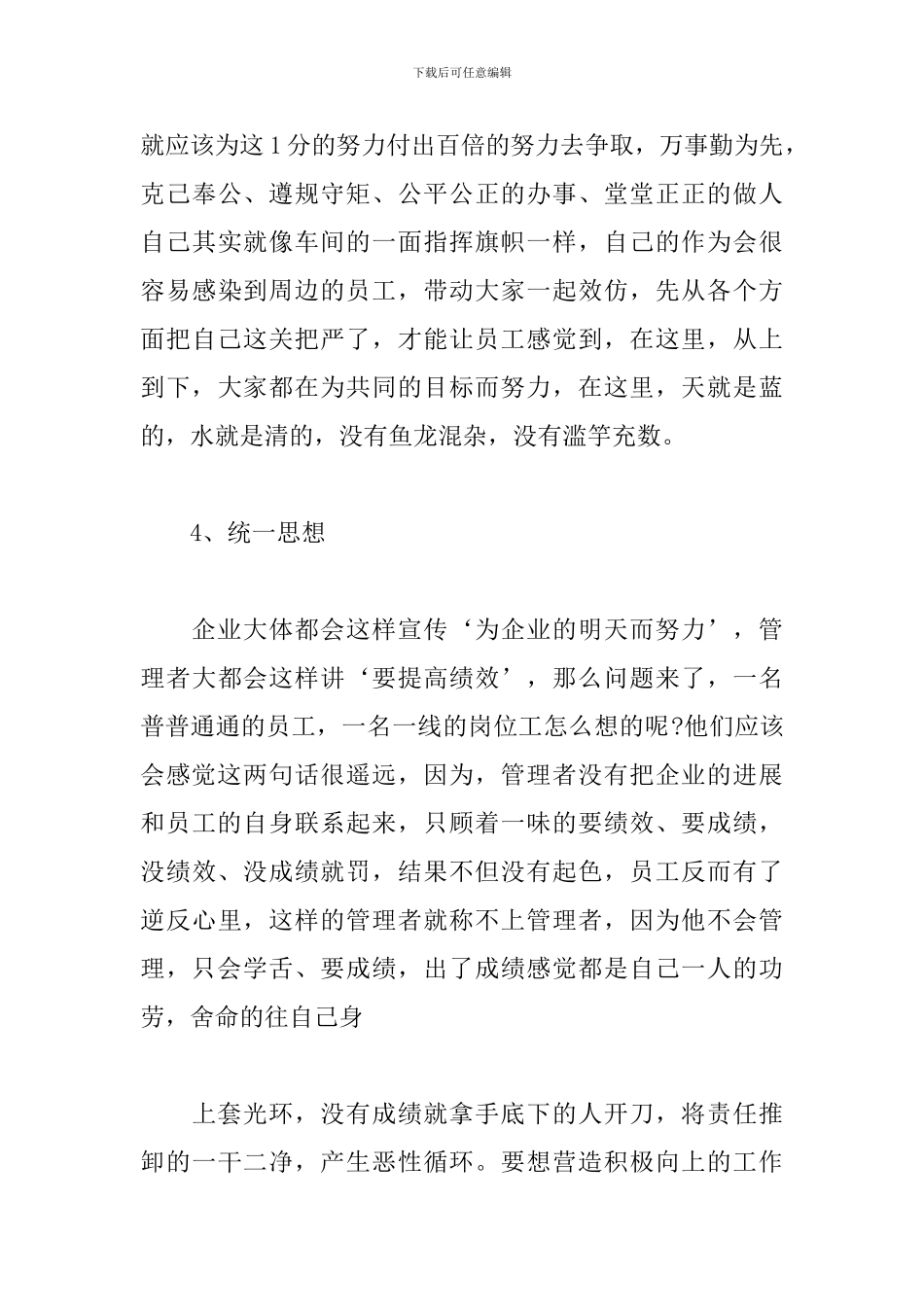 预防党员职务犯罪心得体会精选模板_第3页