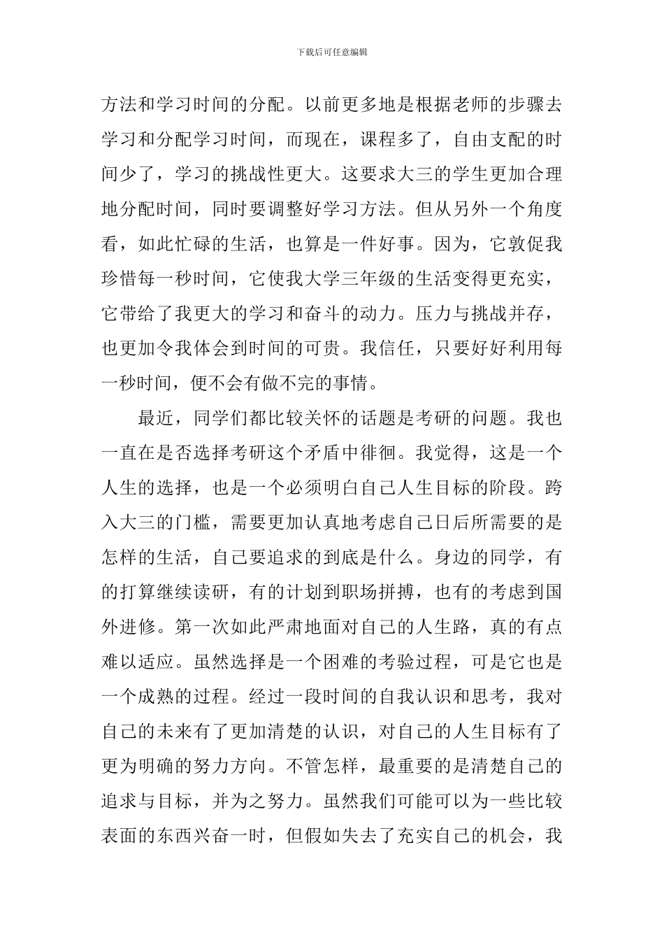 2024年入党思想汇报2000字七篇_第2页