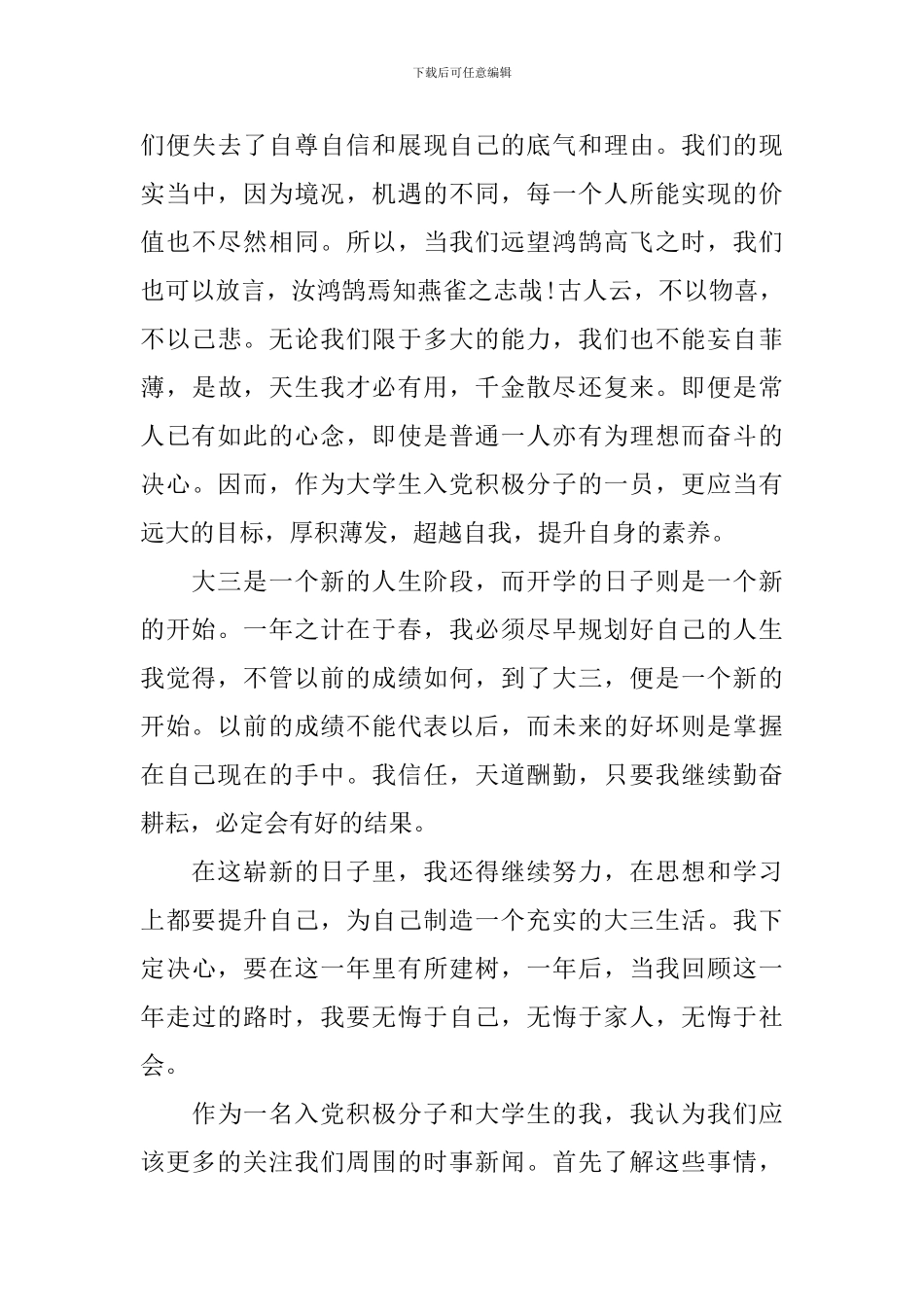 2024年入党思想汇报2000字七篇_第3页