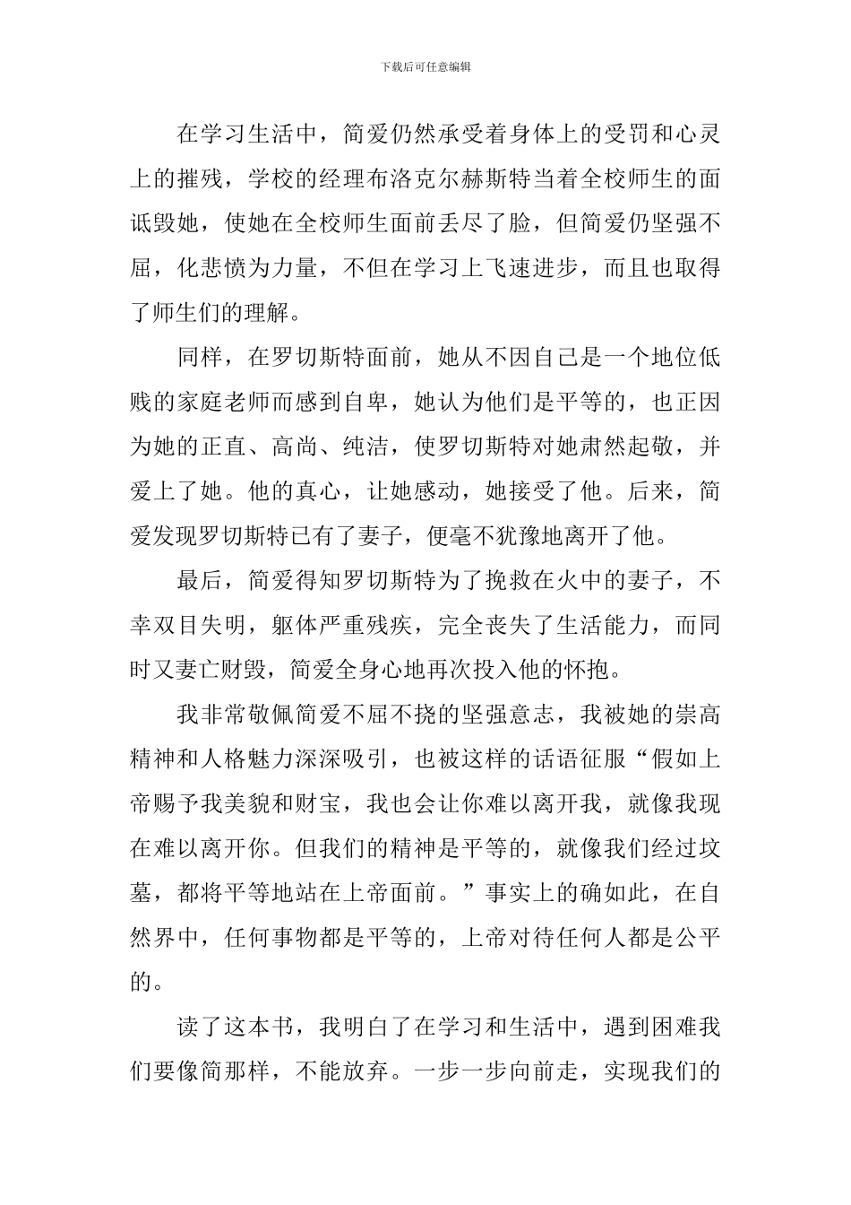 名著《简爱》读后感范文_第3页