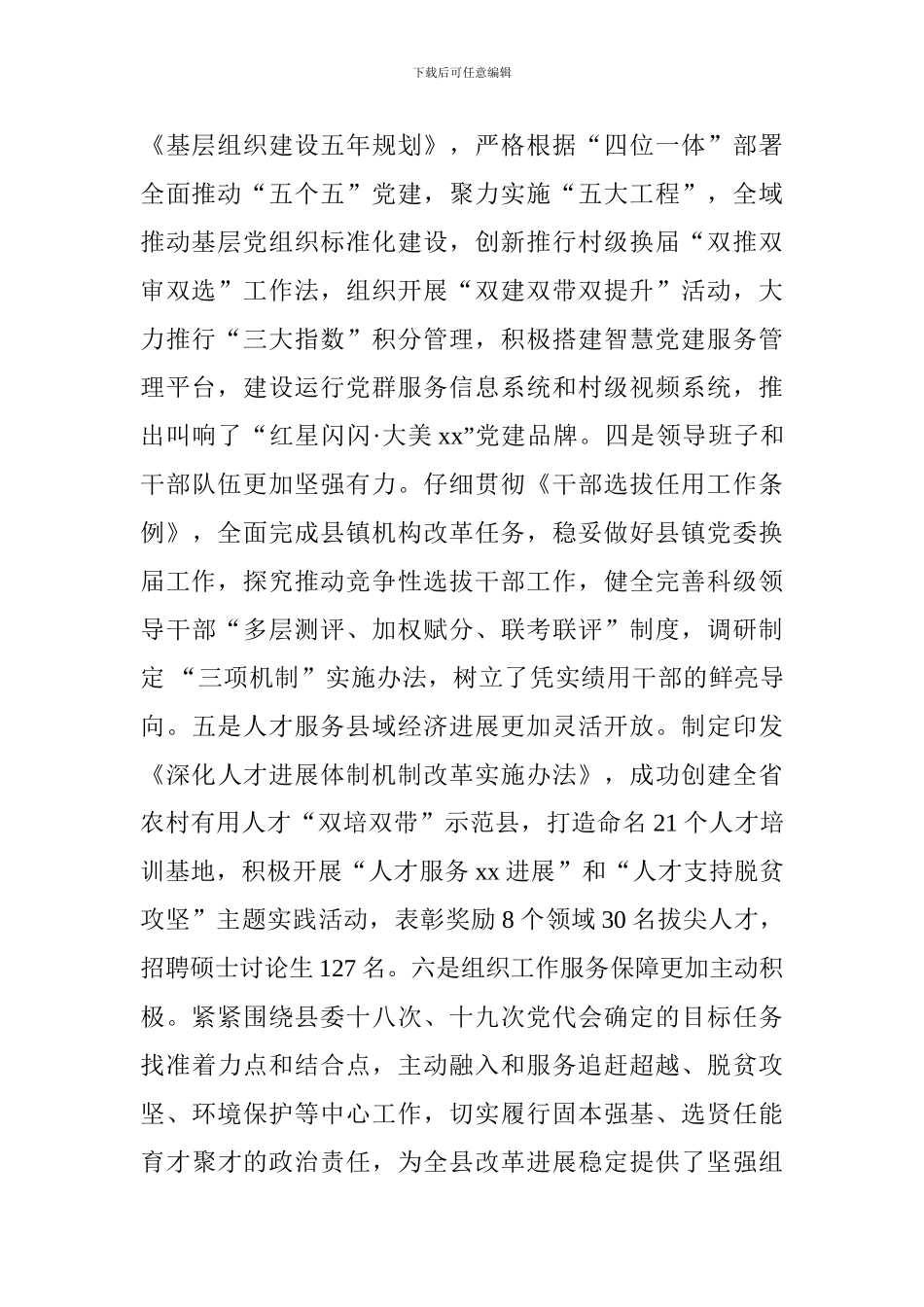组织部部长全县组织工作会议讲话稿_第2页