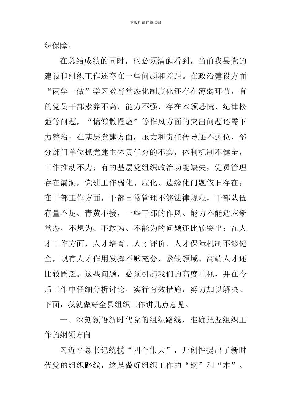 组织部部长全县组织工作会议讲话稿_第3页