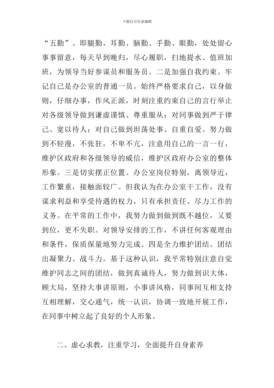 秘书个人工作总结范文_第2页