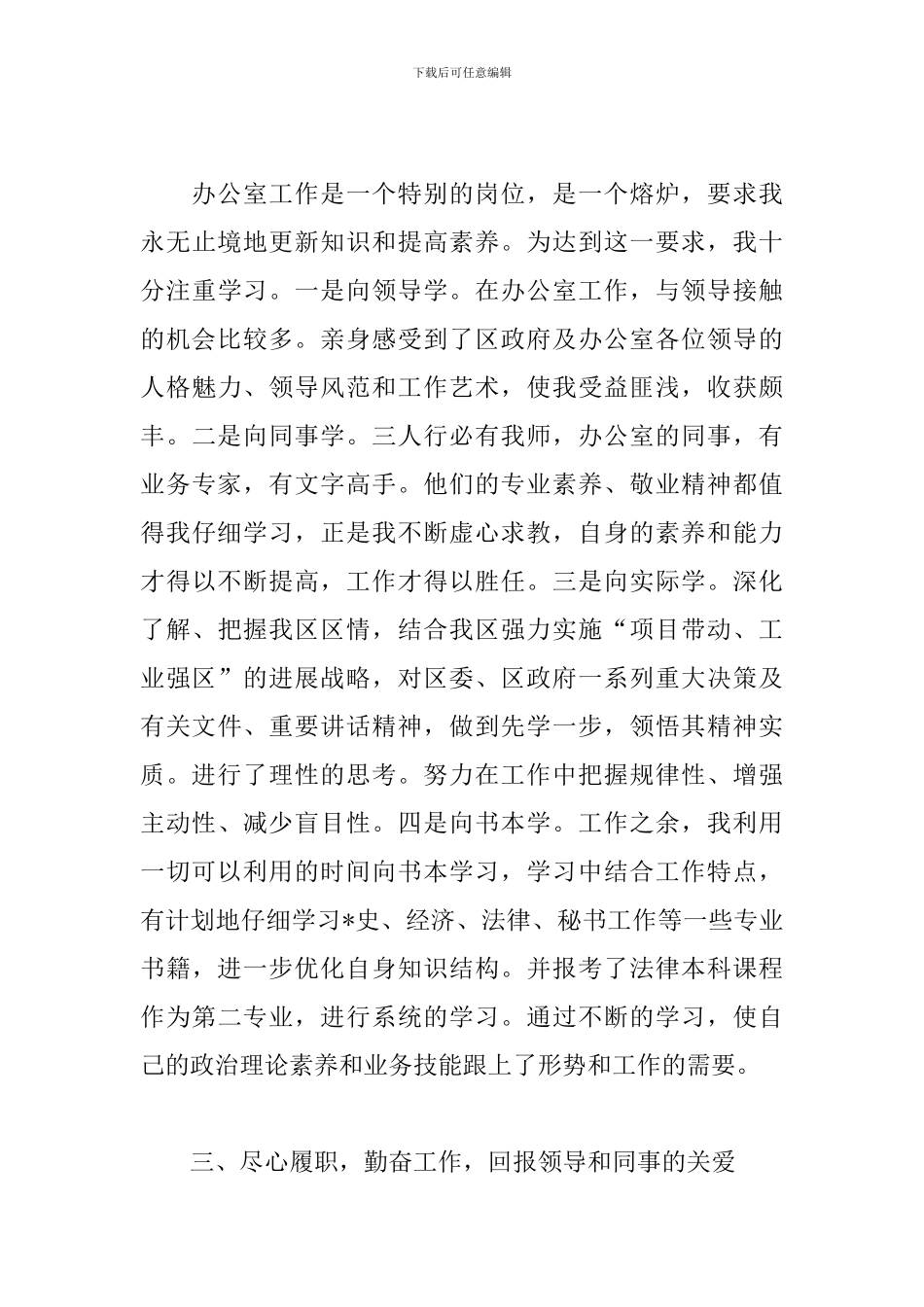 秘书个人工作总结范文_第3页