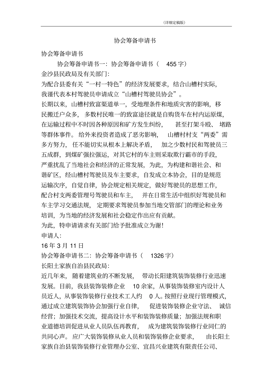 协会筹备申请书精简版_第1页