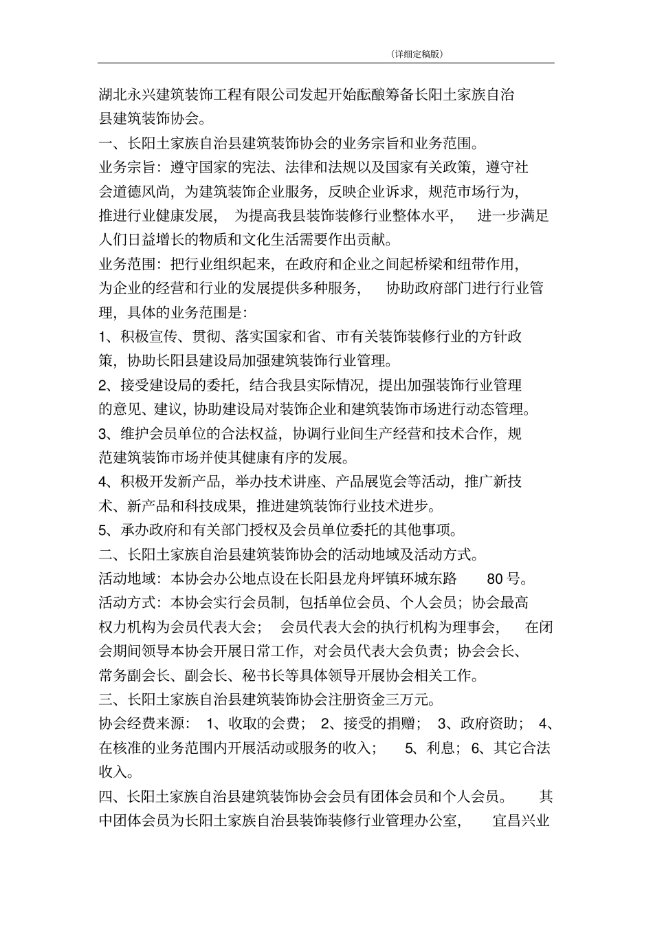 协会筹备申请书精简版_第2页