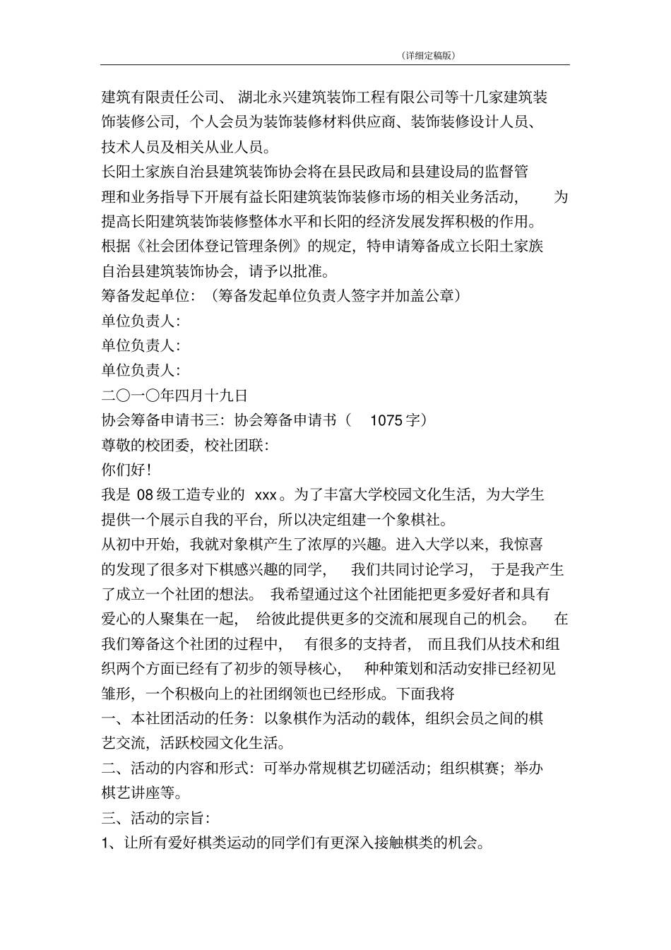 协会筹备申请书精简版_第3页