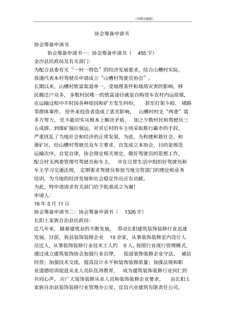 协会筹备申请书精简版