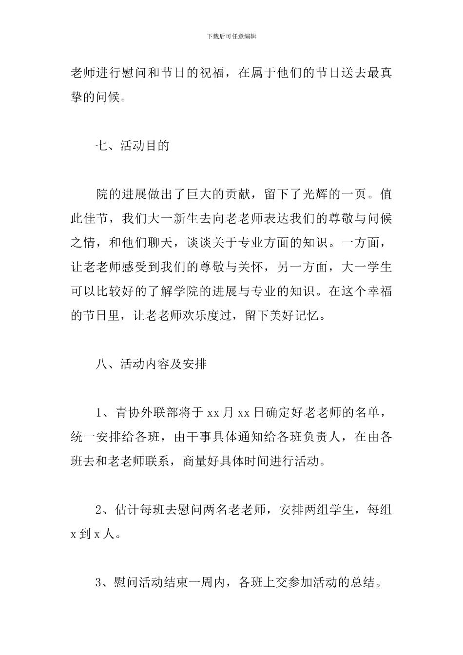 大学九九重阳节活动策划方案_第2页