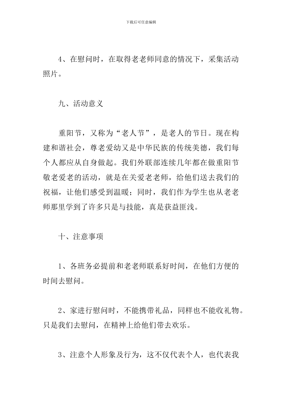 大学九九重阳节活动策划方案_第3页