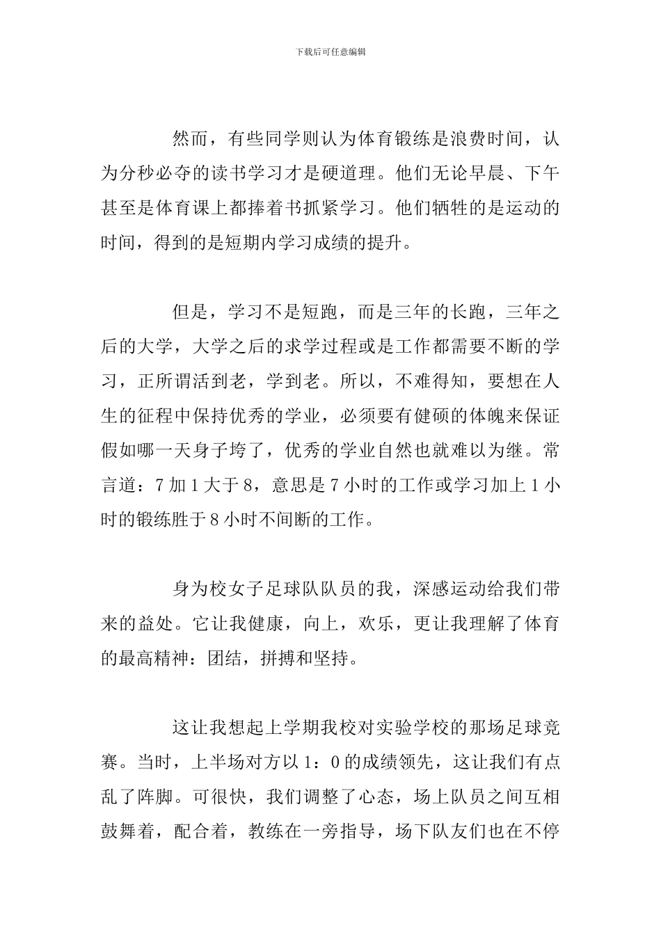 站在国旗下的演讲稿三篇合集_第2页