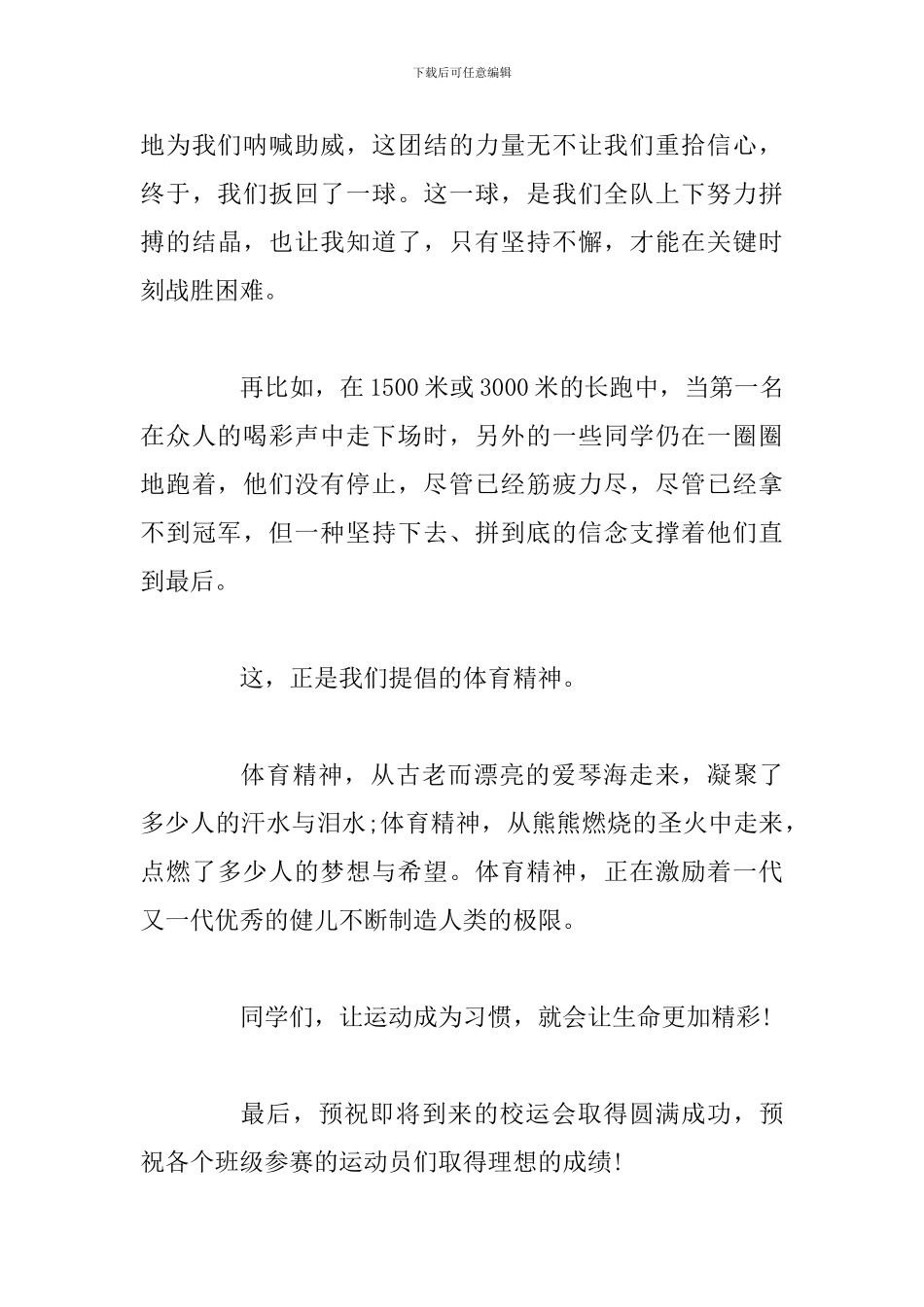 站在国旗下的演讲稿三篇合集_第3页