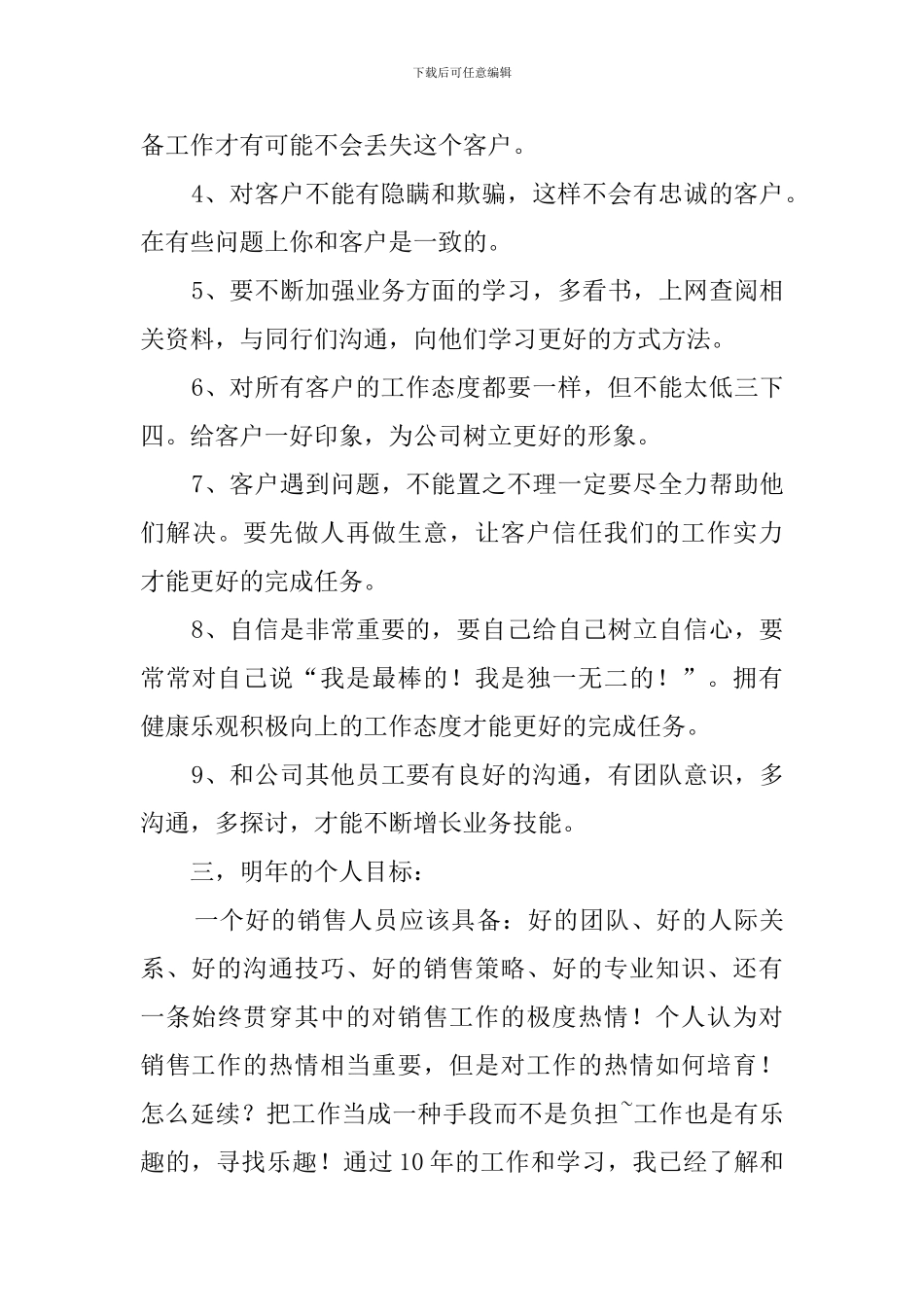 汽车销售年终工作总结三篇_第3页