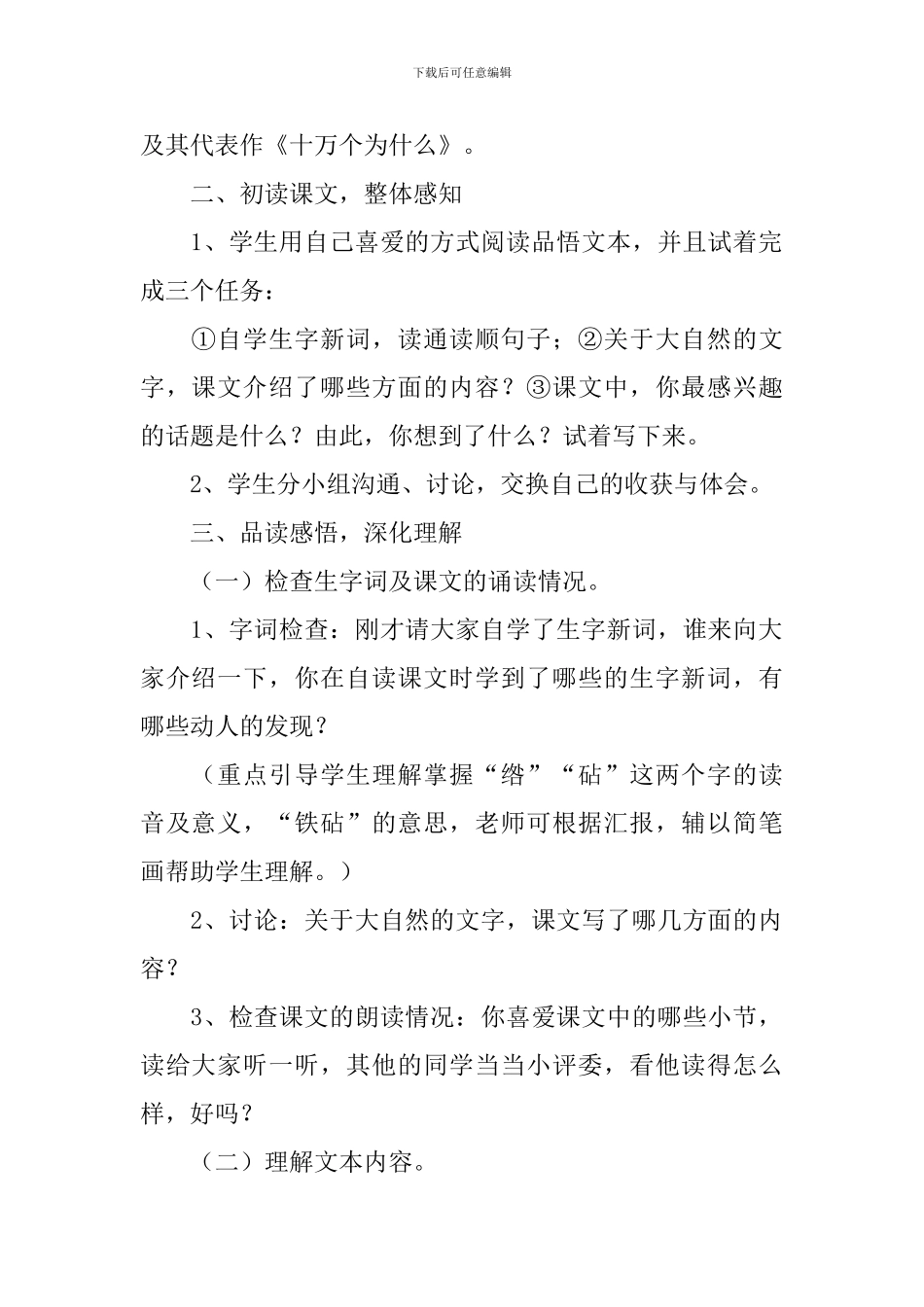 《大自然的文字》教学设计_第2页