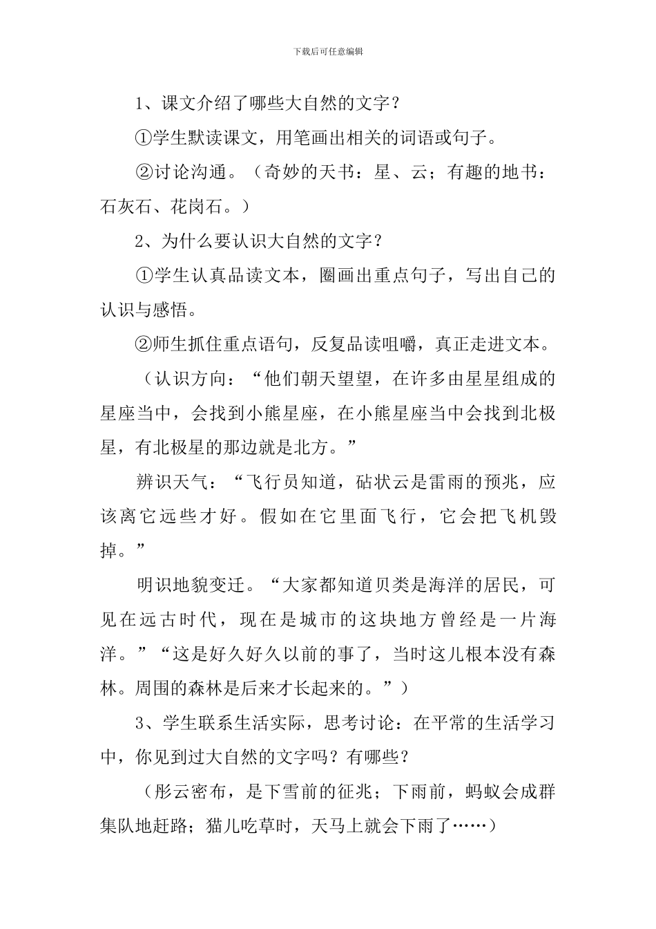 《大自然的文字》教学设计_第3页