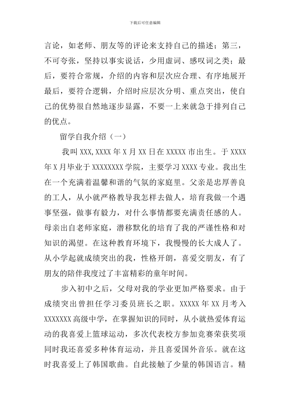 留学自我介绍怎么写范文_第2页