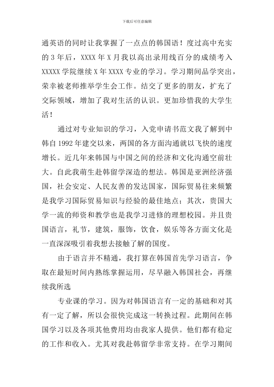 留学自我介绍怎么写范文_第3页