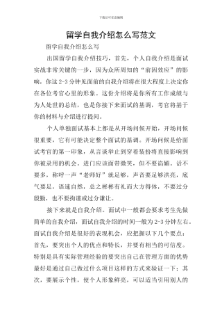 留学自我介绍怎么写范文