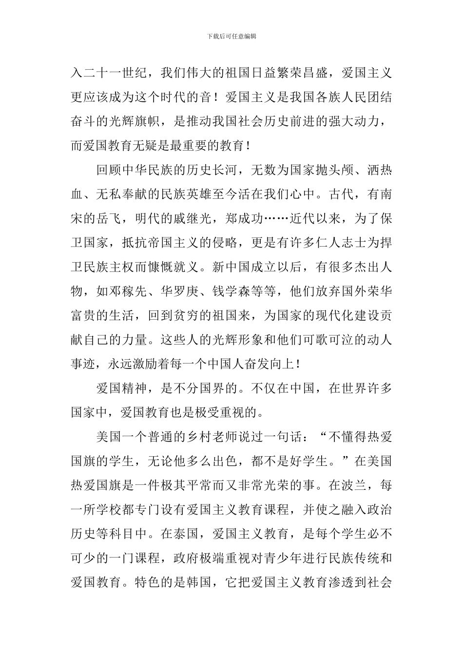 关于爱国的演讲稿800字5篇_第3页